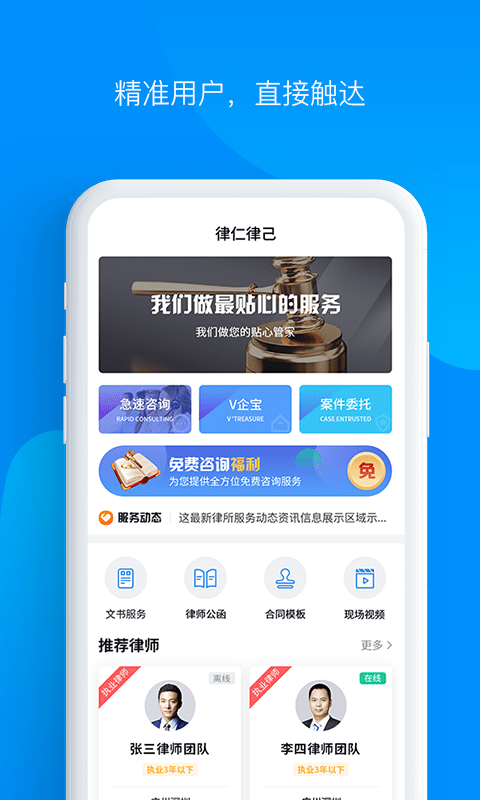 律仁律己