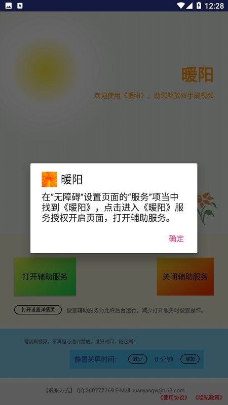 暖阳app