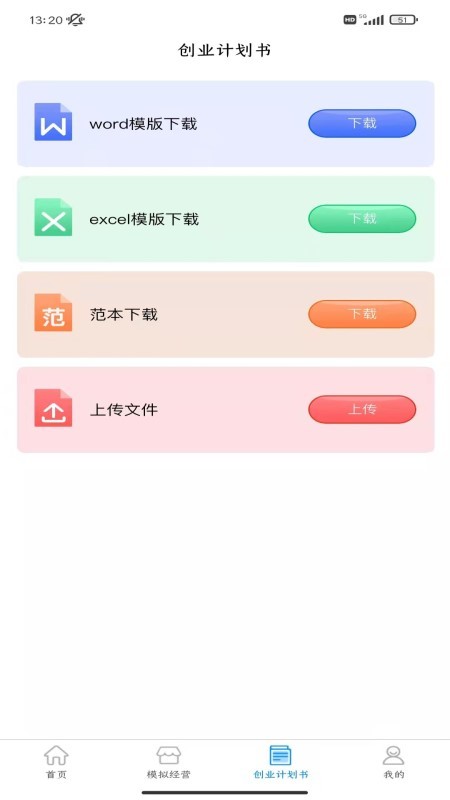 启创创业实训最新版