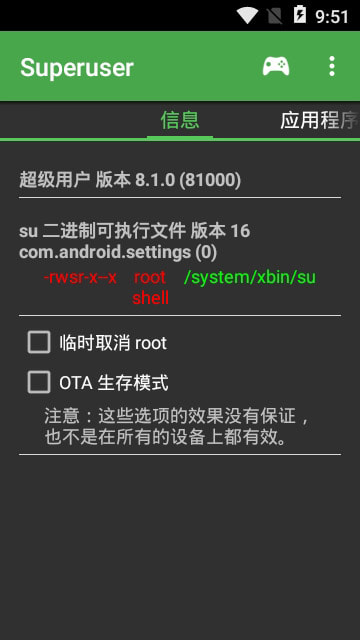 超级用户app