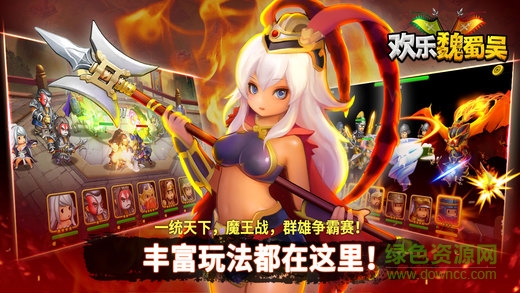 欢乐魏蜀吴 欢乐魏蜀吴