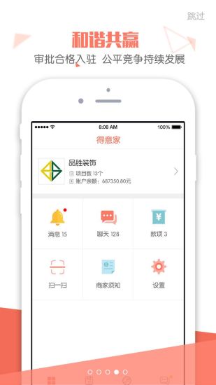 得意家商家版
