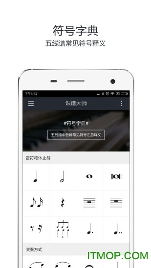 识谱大师ios版