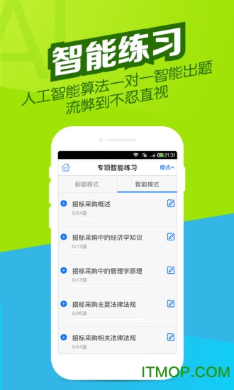 招标师万题库 招标师万题库