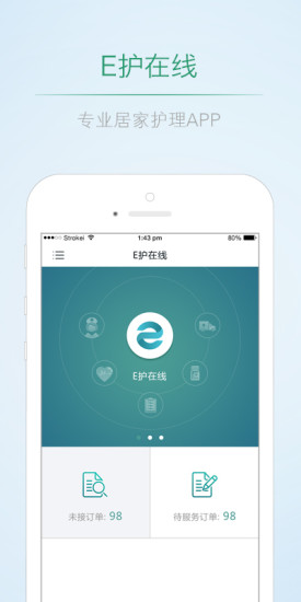 E护在线护士端