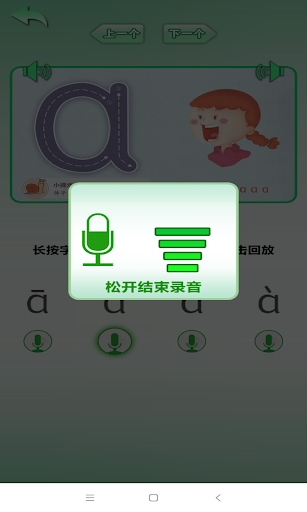 初级汉语拼音学习app(Chinese PinYin)
