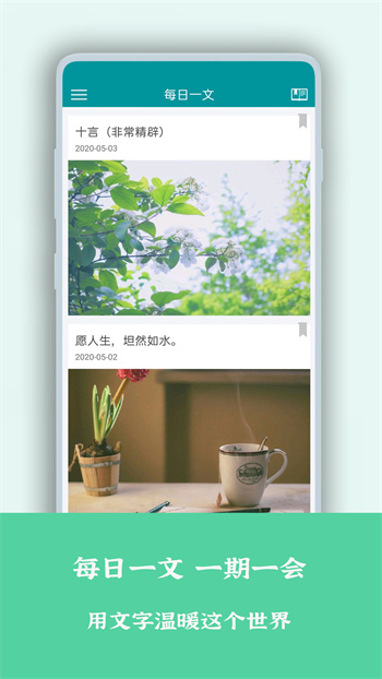一句心情签名app