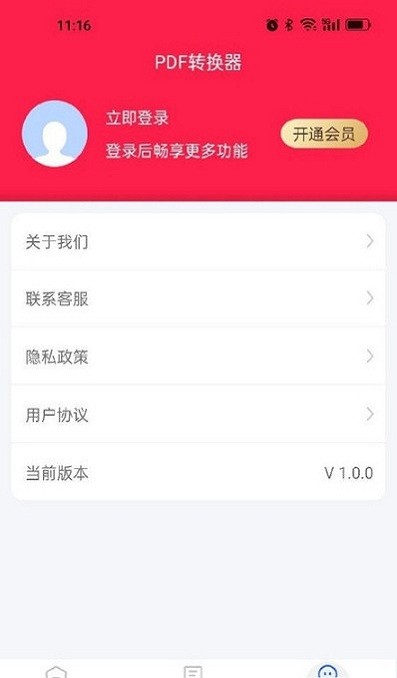 PDF猫PDF转换器