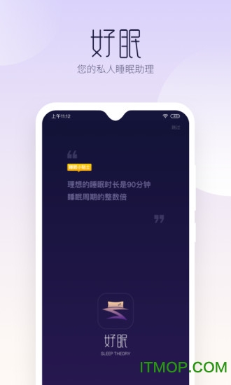 好眠(sleep theory)