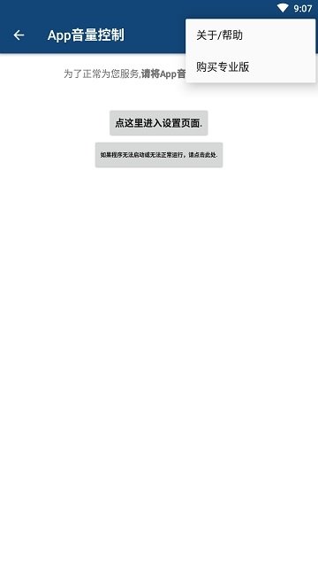 app音量控制软件 app音量控制软件