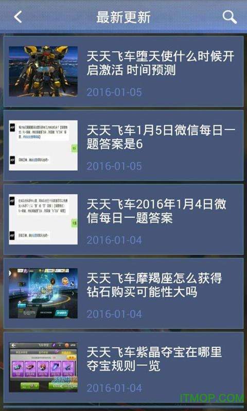 天天飞车