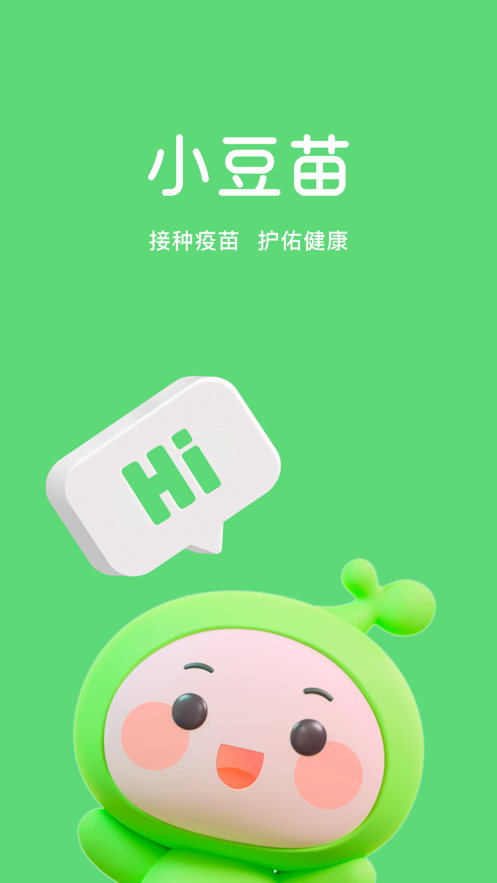 小豆苗疫苗助手app官方版 小豆苗疫苗助手app官方版