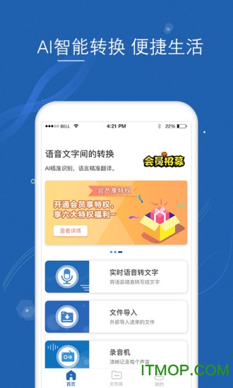 语音转文字大师