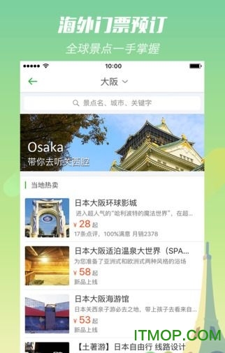 同程旅游
