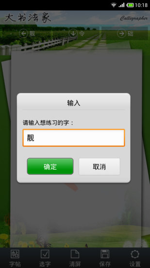 大书法家 大书法家