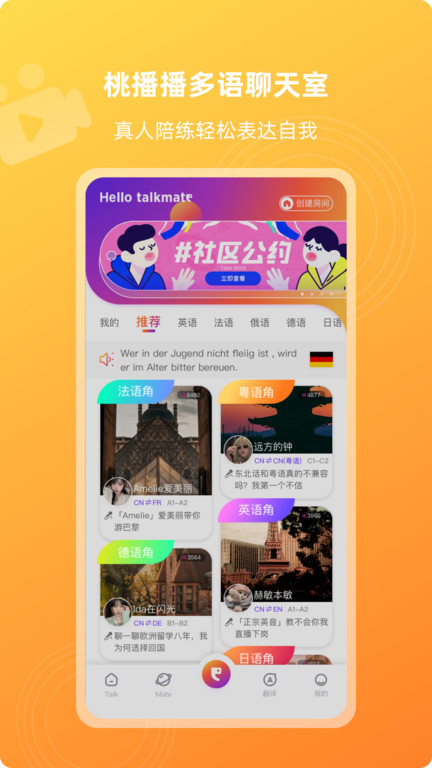 全球说talkmate