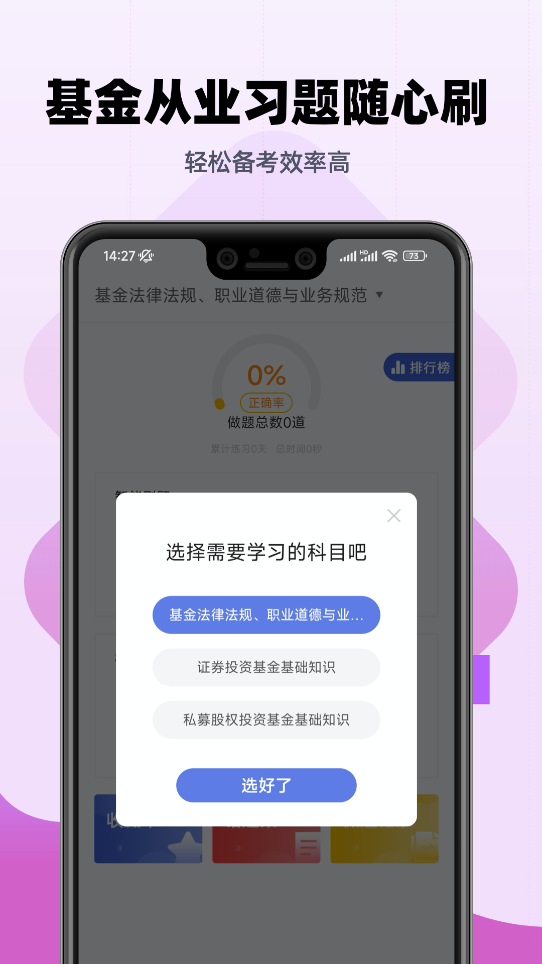 基金从业练题狗