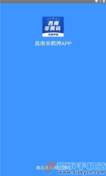 昌南非羁码