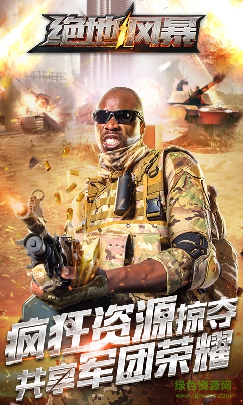 绝地风暴