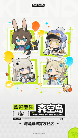 森空岛明日方舟最新版本