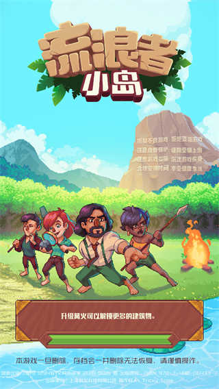 流浪者小岛中文版