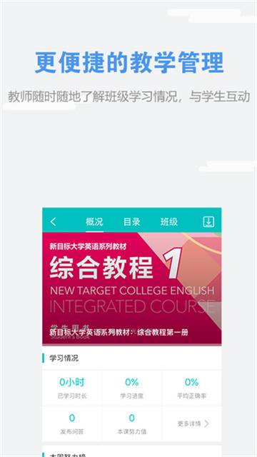 welearn随行课堂