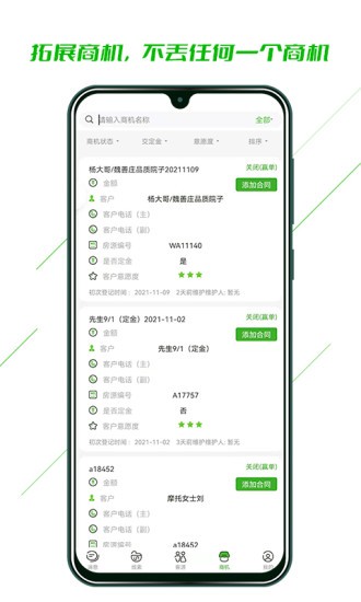庄家CRM最新版