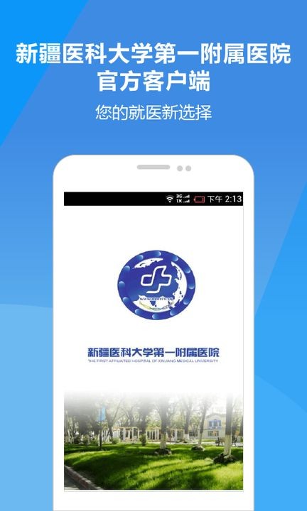 新医大一附院 新医大一附院