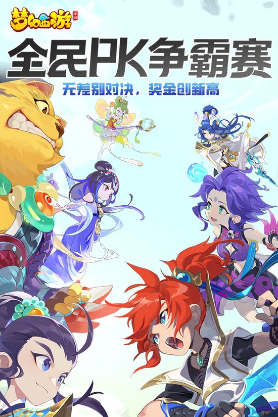 梦幻西游手游变态版
