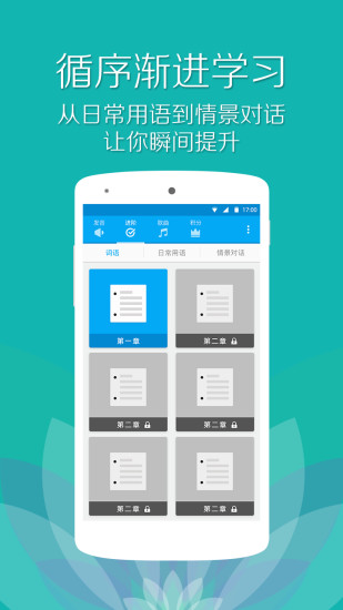 粤语流利说-广东话