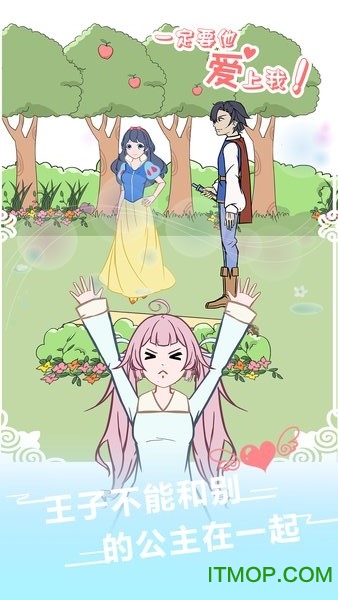 一定要他爱上我