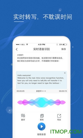 语音转文字大师