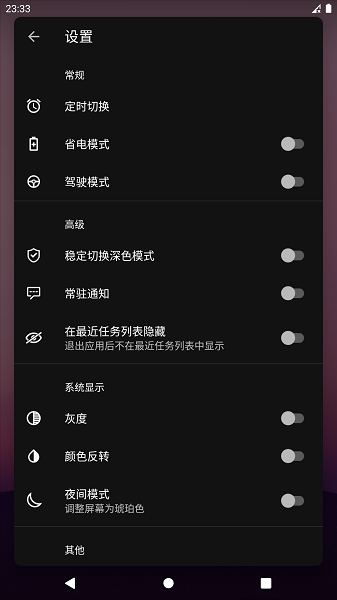 深色模式切换软件