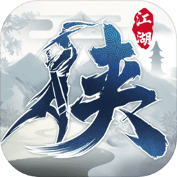 下一站江湖Ⅰ手游官方版