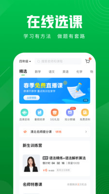 作业帮直播课
