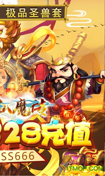 西游仙魔传红包版