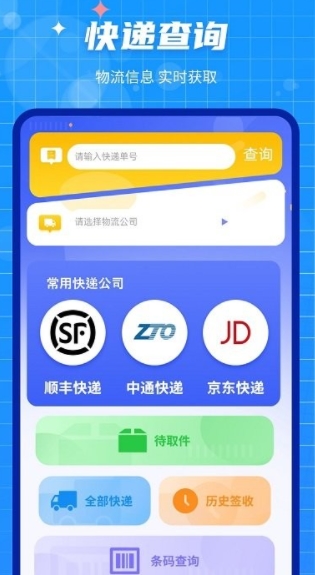 换机互传同步助手软件