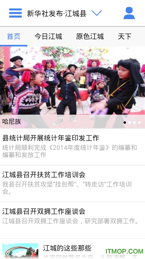 云南通·江城县