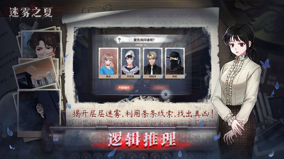 迷雾之夏手游 5.0.5安卓版