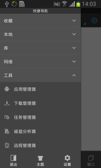 ES文件浏览器去广告高级版