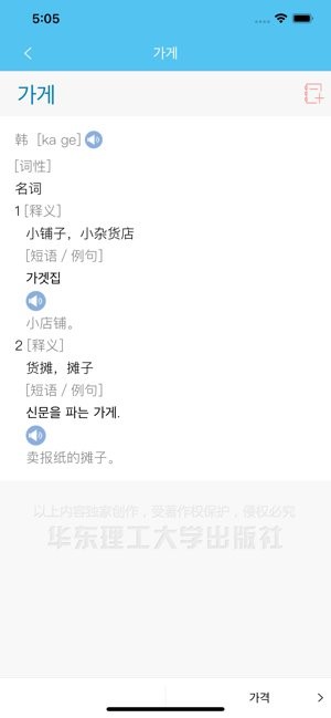 韩语发音词汇学习 韩语发音词汇学习