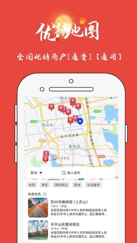 优待地图