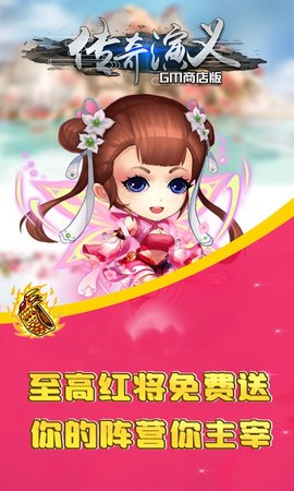 传奇演义送充值版