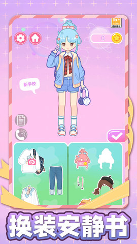 换装安静书 换装安静书