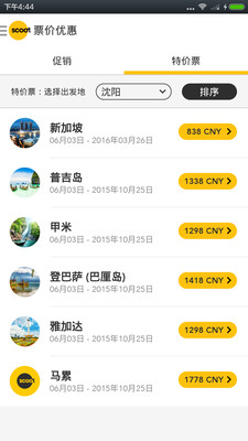 酷航Scoot (机票预订)