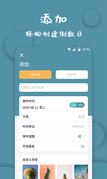 计时器软件 计时器软件