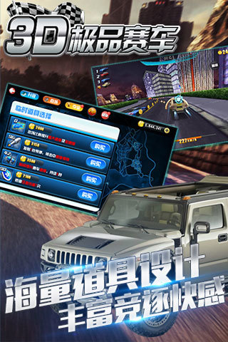 3D极品赛车 3D极品赛车