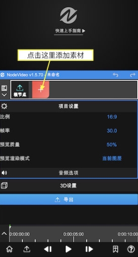 nv剪辑软件NodeVideo官方版