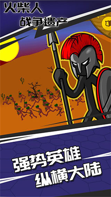 Stick War: Legacy安装器