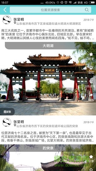 位动互联手机版